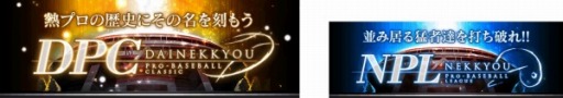 画像ギャラリー No.002のサムネイル画像 / 「大熱狂!!プロ野球カード」最大規模の大会「大熱狂プロ野球クラシック」が開幕