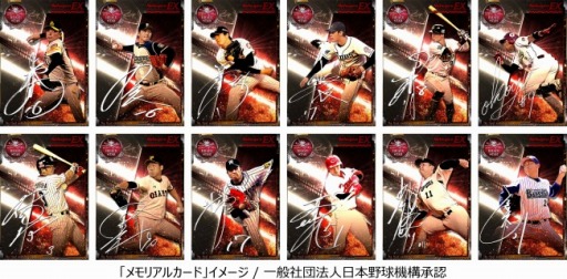 画像ギャラリー No.004のサムネイル画像 / 「大熱狂!!プロ野球カード」最大規模の大会「大熱狂プロ野球クラシック」が開幕