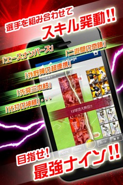 大熱狂!!プロ野球カード