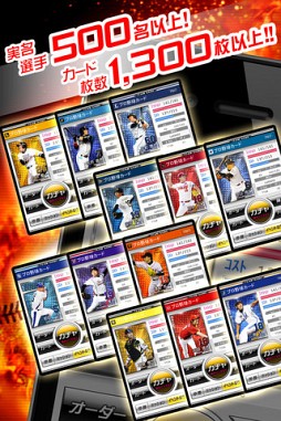 大熱狂!!プロ野球カード