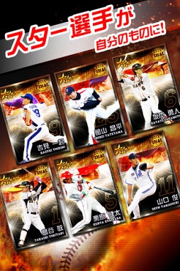 大熱狂!!プロ野球カード