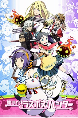 画像ギャラリー No.002のサムネイル画像 / iPhone版「ラスボスハンター!!」が登場。“入学お祝いセット”をもらおう