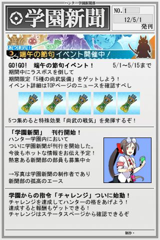 画像ギャラリー No.002のサムネイル画像 / 「ラスボスハンター!!」ボスを倒して期間限定「5種の尚武装備」を手に入れよう