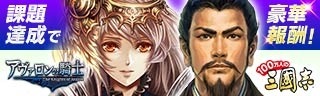 画像ギャラリー No.005のサムネイル画像 / 「100万人の三國志」シリーズと「アヴァロンの騎士」のコラボが11月7日にスタート