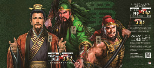 画像ギャラリー No.004のサムネイル画像 / 「100万人の三國志」シリーズと書籍「それからの三国志」のコラボが発表