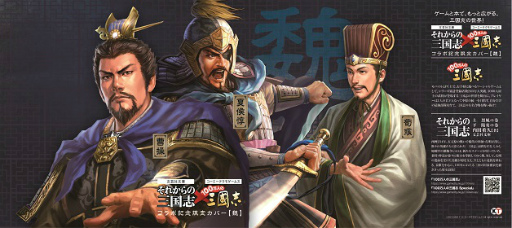 画像ギャラリー No.005のサムネイル画像 / 「100万人の三國志」シリーズと書籍「それからの三国志」のコラボが発表