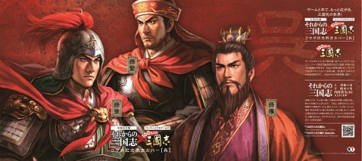 画像ギャラリー No.006のサムネイル画像 / 「100万人の三國志」シリーズと書籍「それからの三国志」のコラボが発表