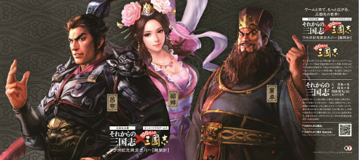 画像ギャラリー No.007のサムネイル画像 / 「100万人の三國志」シリーズと書籍「それからの三国志」のコラボが発表