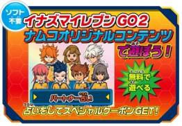 画像ギャラリー No.002のサムネイル画像 / 「イナイレGO2」のコンテンツが「ナムコのお店でDS」で配信。12月1日から