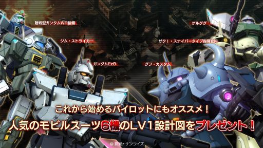 画像ギャラリー No.002のサムネイル画像 / 「機動戦士ガンダム バトルオペレーション」2周年記念7大キャンペーンを開催