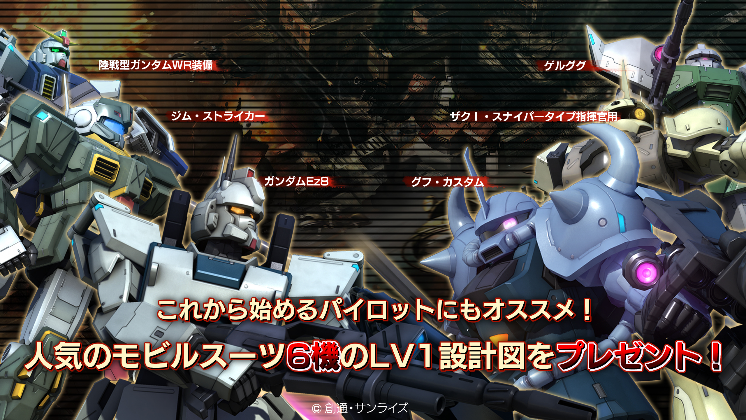 画像集 005 機動戦士ガンダム バトルオペレーション 2周年記念のキャンペーンを開催