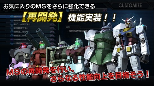 画像ギャラリー No.001のサムネイル画像 / 「ガンダム バトルオペレーション」MSの「再開発」機能を追加。上位MSも登場