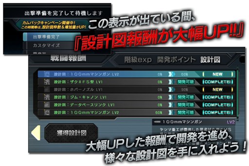 画像ギャラリー No.002のサムネイル画像 / 「機動戦士ガンダム バトルオペレーション」1000日突破記念でカムバックキャンペーンを開催