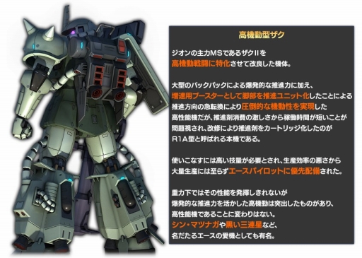 画像ギャラリー No.004のサムネイル画像 / 「ガンダム バトルオペレーション」で高機動型ザクの設計図が入手可能なキャンペーン