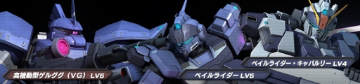画像ギャラリー No.004のサムネイル画像 / 「ガンダム バトルオペレーション」で「ペイルライダー」のLV1設計図がドロップするキャンペーン実施