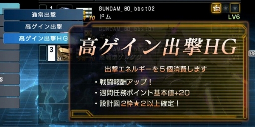 画像ギャラリー No.004のサムネイル画像 / 「ガンダム バトルオペレーション」,任務達成でハイゴッグの設計図がもらえるキャンペーン