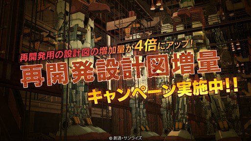 画像ギャラリー No.001のサムネイル画像 / 「ガンダム バトオペ」,4周年キャンペーン第2週に突入