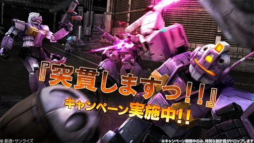 画像ギャラリー No.001のサムネイル画像 / 「ガンダム バトオペ」,「突貫しますっ!!」キャンペーン実施