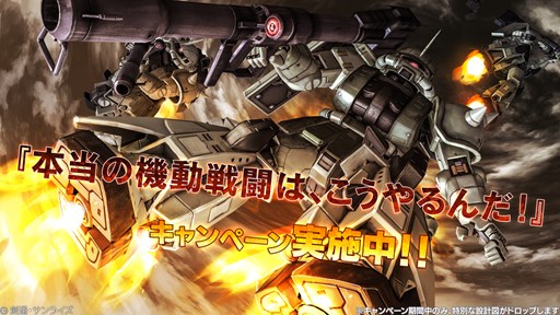 画像ギャラリー No.001のサムネイル画像 / 「ガンダムバトオペ」,「本当の機動戦闘は、こうやるんだ!」キャンペーン開催