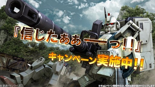 画像ギャラリー No.001のサムネイル画像 / 「ガンダムバトオペ」,キャンペーン「信じたぁぁ――!!」を本日より開催