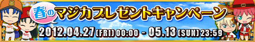 画像ギャラリー No.003のサムネイル画像 / 「QMA賢者の扉」,“春のマジカプレゼントキャンペーン”を実施。5月7日まで
