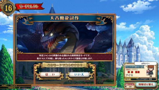 画像ギャラリー No.006のサムネイル画像 / 「クイズマジックアカデミー賢者の扉」に新モード「魔龍討伐」が登場