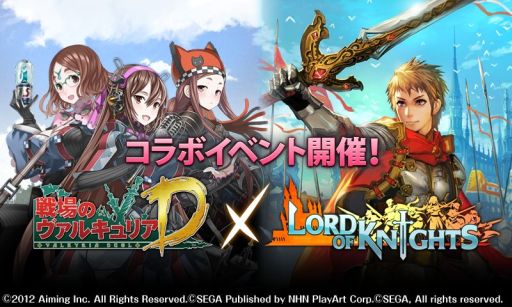 画像集#001のサムネイル/「ロードオブナイツ」,「戦場のヴァルキュリアDUEL」とのコラボイベントスタート