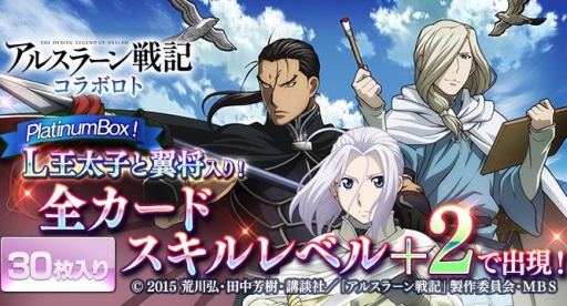 画像ギャラリー No.004のサムネイル画像 / 「ロードオブナイツ」でアニメ「アルスラーン戦記」とのコラボイベント