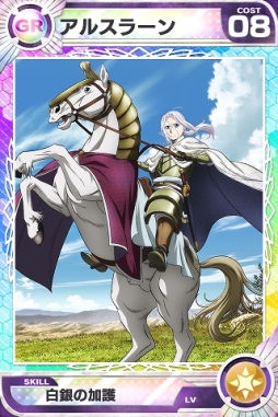 画像ギャラリー No.006のサムネイル画像 / 「ロードオブナイツ」でアニメ「アルスラーン戦記」とのコラボイベント