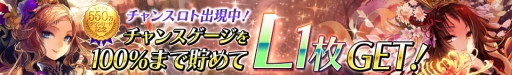 画像ギャラリー No.008のサムネイル画像 / 「ロードオブナイツ」が550万DL突破。連続ロトゴールドチケットをプレゼント