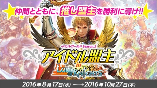 画像ギャラリー No.001のサムネイル画像 / 「ロードオブナイツ」,アイドル盟主を迎えて特別ルールで対決するイベントが開催