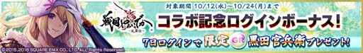 画像ギャラリー No.006のサムネイル画像 / 「ロードオブナイツ」と戦国やらいでかがコラボ。両タイトルでイベントを開催