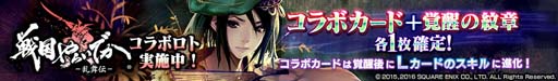 画像ギャラリー No.008のサムネイル画像 / 「ロードオブナイツ」と戦国やらいでかがコラボ。両タイトルでイベントを開催