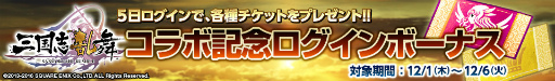 画像ギャラリー No.003のサムネイル画像 / 「ロードオブナイツ」×「三国志乱舞」コラボが開始,新ワールドがオープン