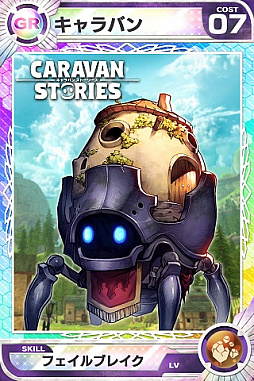 画像ギャラリー No.004のサムネイル画像 / 「ロードオブナイツ」で「CARAVAN STORIES」配信記念コラボイベントが開催
