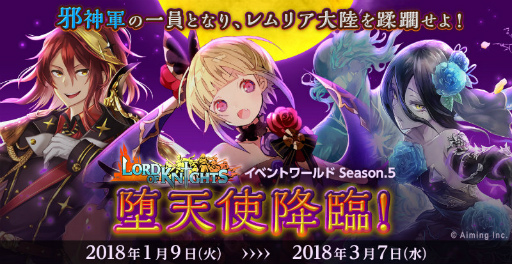 画像ギャラリー No.001のサムネイル画像 / 「ロードオブナイツ」声優とゲームができるイベントワールドSeason.5を発表