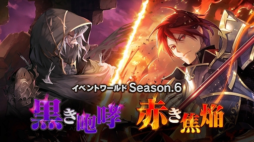 画像ギャラリー No.001のサムネイル画像 / 「ロードオブナイツ」,7周年を記念したキャンペーンを実施。人気企画“イベントワールド Season.6”の開催も