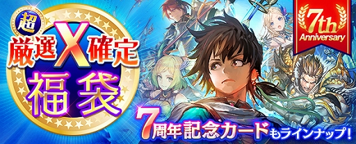 画像ギャラリー No.003のサムネイル画像 / 「ロードオブナイツ」,7周年を記念したキャンペーンを実施。人気企画“イベントワールド Season.6”の開催も