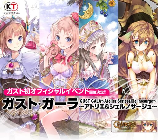 画像ギャラリー No.001のサムネイル画像 / 「ガスト・ガーラ 〜アトリエ&シェルノサージュ〜」のスペシャルゲストが発表に