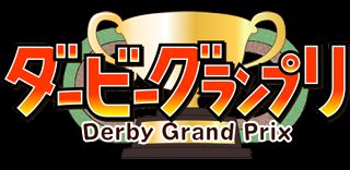 画像ギャラリー No.002のサムネイル画像 / Android版競馬SLG「ダービーグランプリ」,dmenuとGoogle Playで提供開始