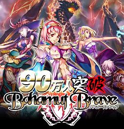 画像ギャラリー No.001のサムネイル画像 / 「バハムートブレイブ」,会員数が累計90万人を突破。記念キャンペーンを開催
