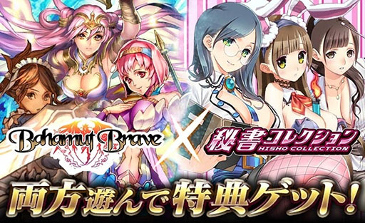 画像集#001のサムネイル/「バハムートブレイブ」「秘書コレクション」がコラボ。レアカードを入手できる