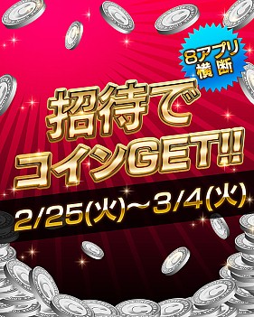 画像集#001のサムネイル/オルトプラス,「三国志レイヴ」など8作品が連動した友達招待キャンペーンを開催