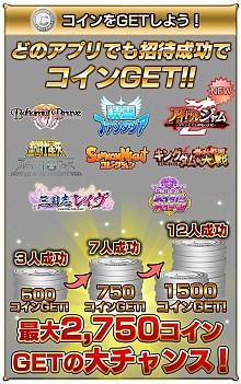 画像集#002のサムネイル/オルトプラス,「三国志レイヴ」など8作品が連動した友達招待キャンペーンを開催