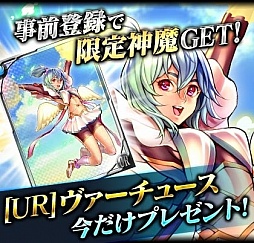 画像集#002のサムネイル/「バハムートブレイブ」,dゲームで配信決定。事前登録で限定神魔がもらえる