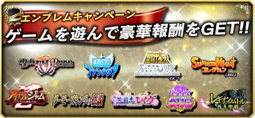 画像集#001のサムネイル/「バハムートブレイブ」などGREEで配信中の9タイトルがコラボ企画を実施