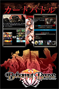 バハムートブレイブ