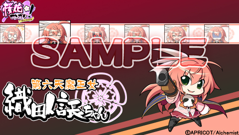 画像ギャラリー No.003のサムネイル画像 / 「桜花センゴク Portable」カスタムテーマ&サンプルボイスの第3弾を公開