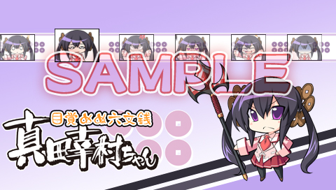 画像ギャラリー No.004のサムネイル画像 / 「桜花センゴク Portable」カスタムテーマ&サンプルボイスの第3弾を公開