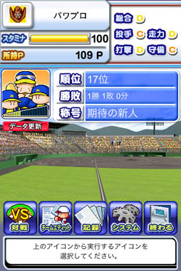 画像ギャラリー No.002のサムネイル画像 / 「パワフルプロ野球TOUCH 2012」新たにネット対戦モードを追加